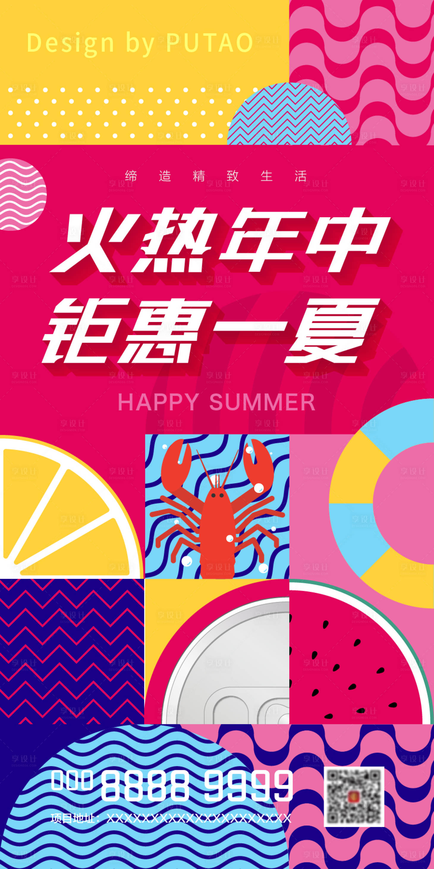 源文件下载【享设计】搜索编号：93390001714596605【夏季年中钜惠活动海报】