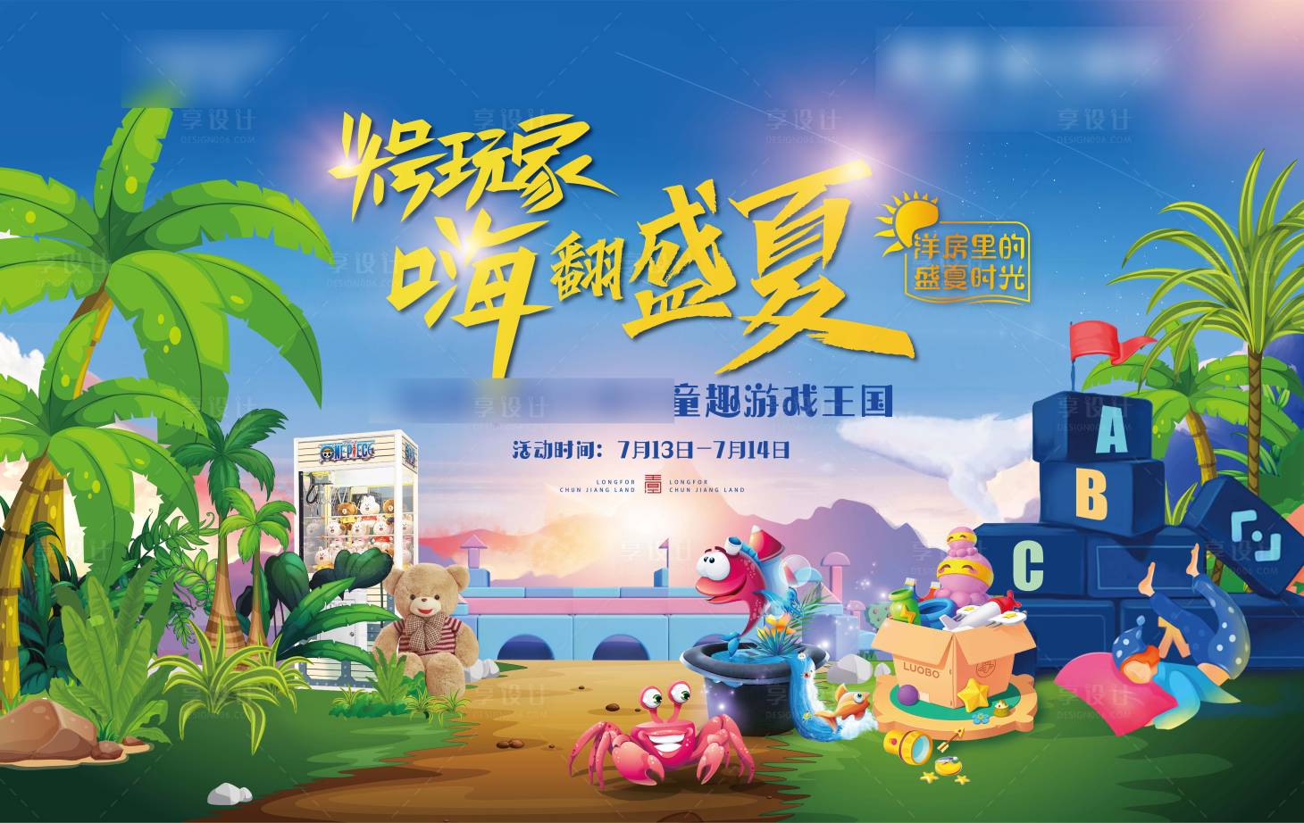 地产童趣游戏王国活动背景板ai广告设计素材海报模板免费下载 享设计 地产童趣游戏王国活动背景板ai广告设计素材海报模板免费下载 享设计