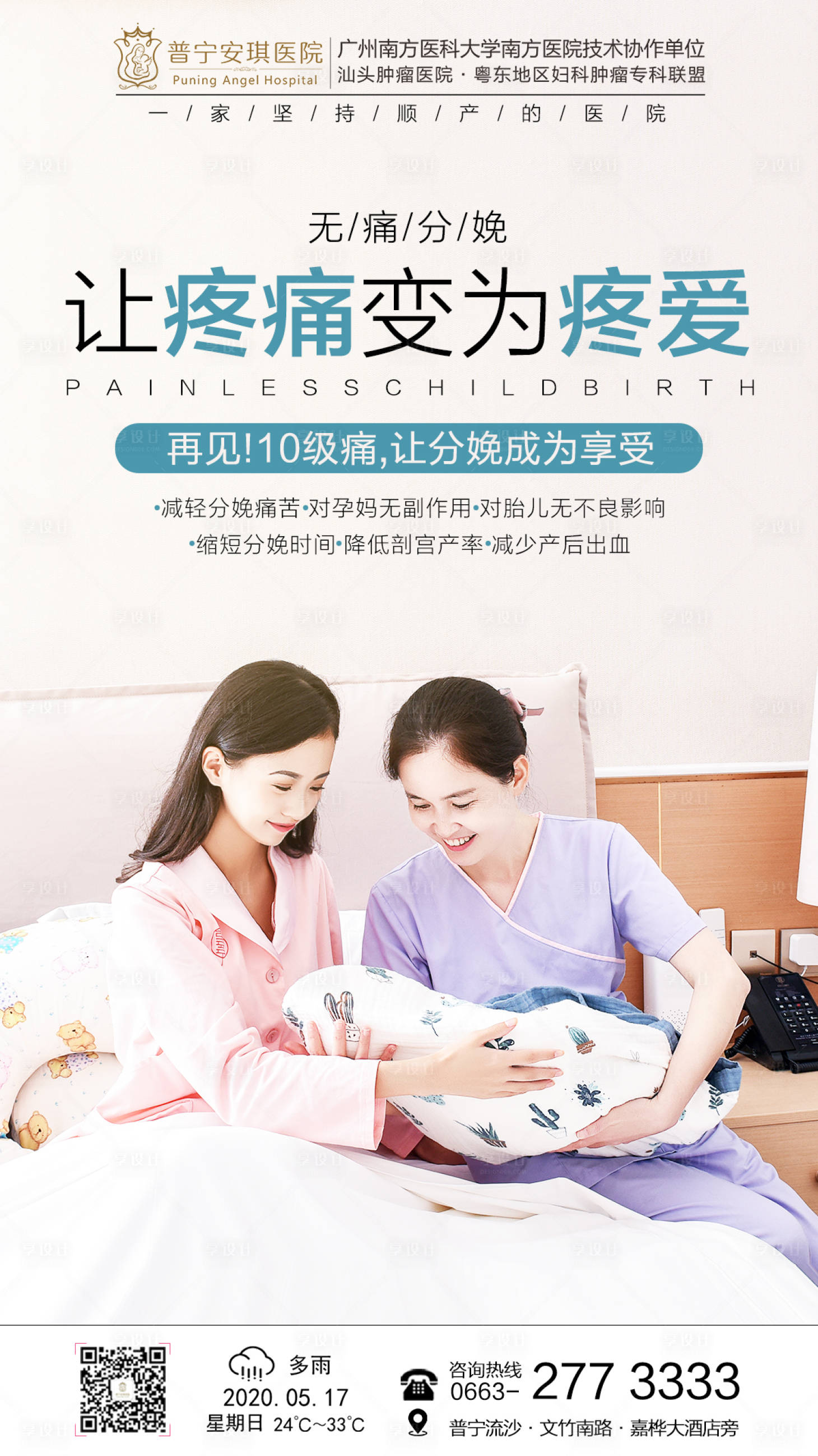 源文件下载【享设计】搜索编号：62640001733905223【无痛分娩海报】