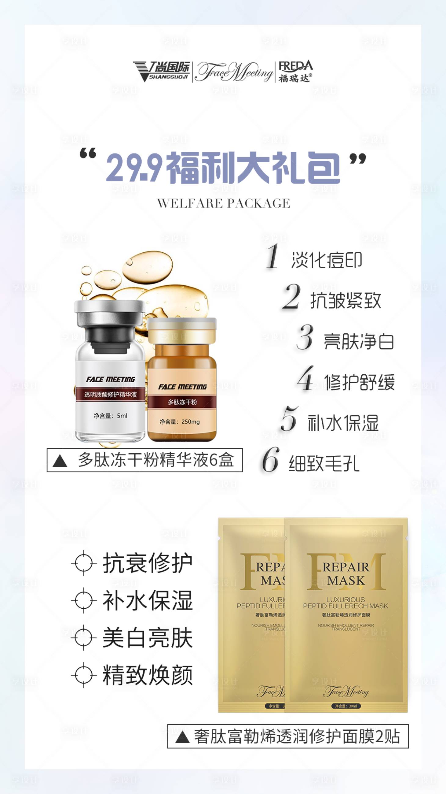 源文件下載【享設計】搜索編號：62380001656281648【產品介紹功效海報】