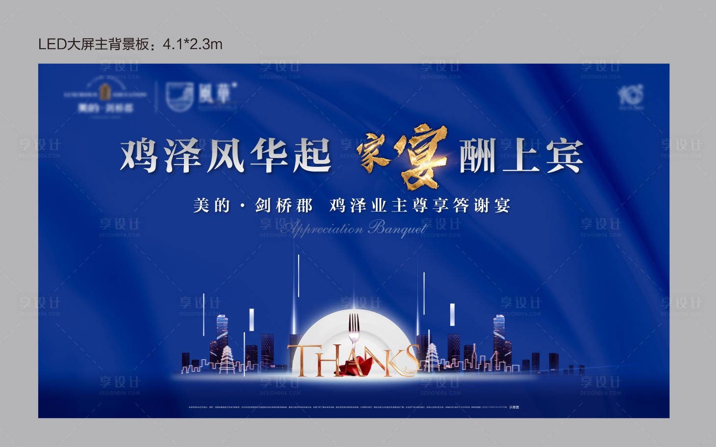 源文件下载【享设计】搜索编号：63560001773012870【地产宴会蓝金活动展板】
