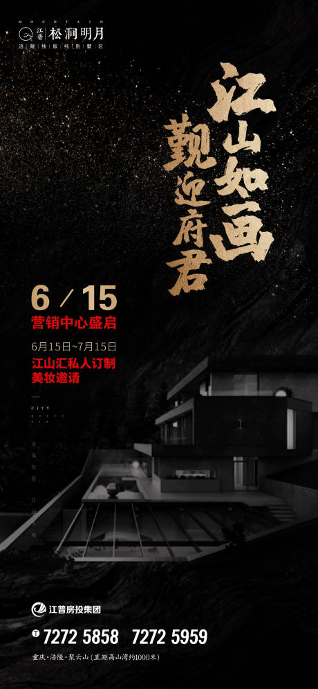 源文件下載【享設(shè)計】搜索編號：45640001755718390【地產(chǎn)營銷中心盛啟海報】