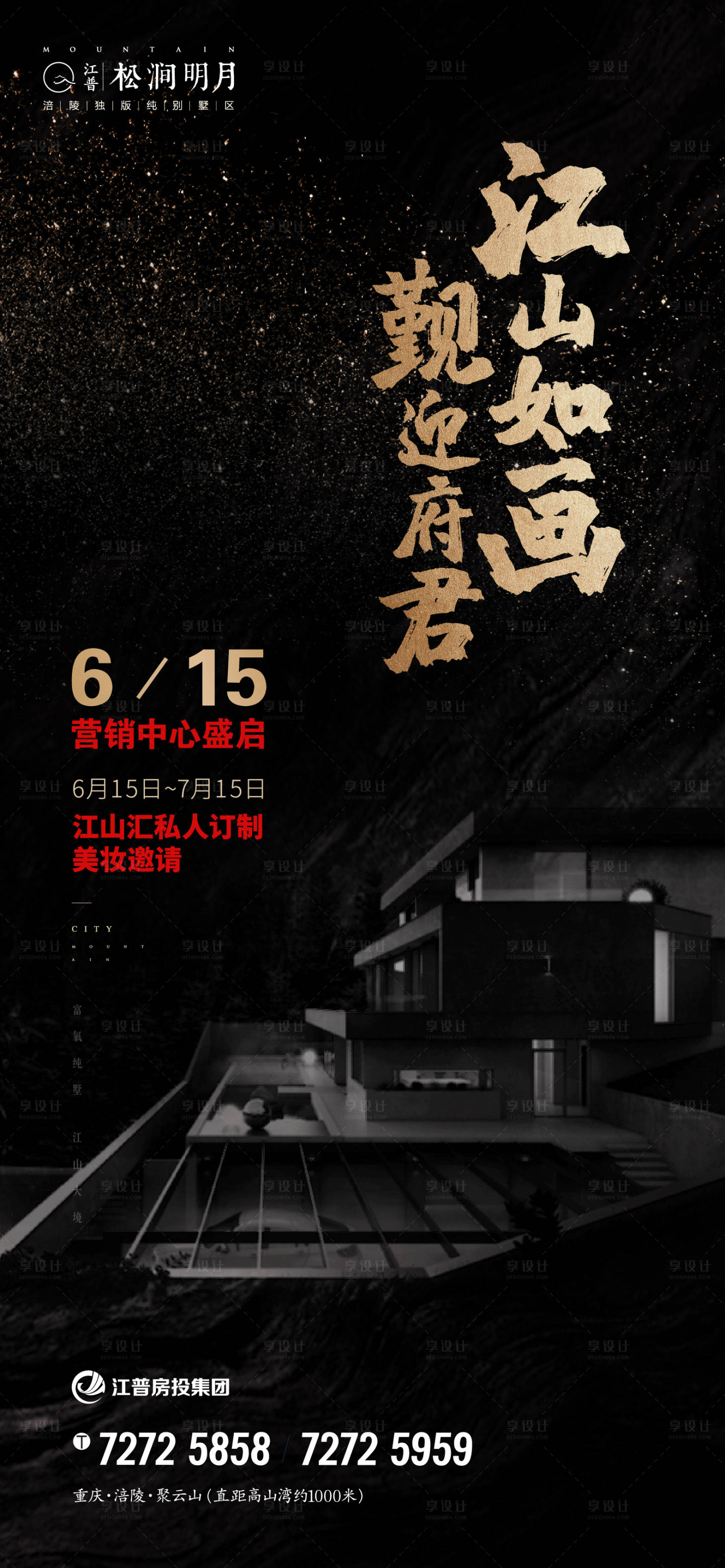源文件下载【地产营销中心盛启海报】编号：45640001755718390