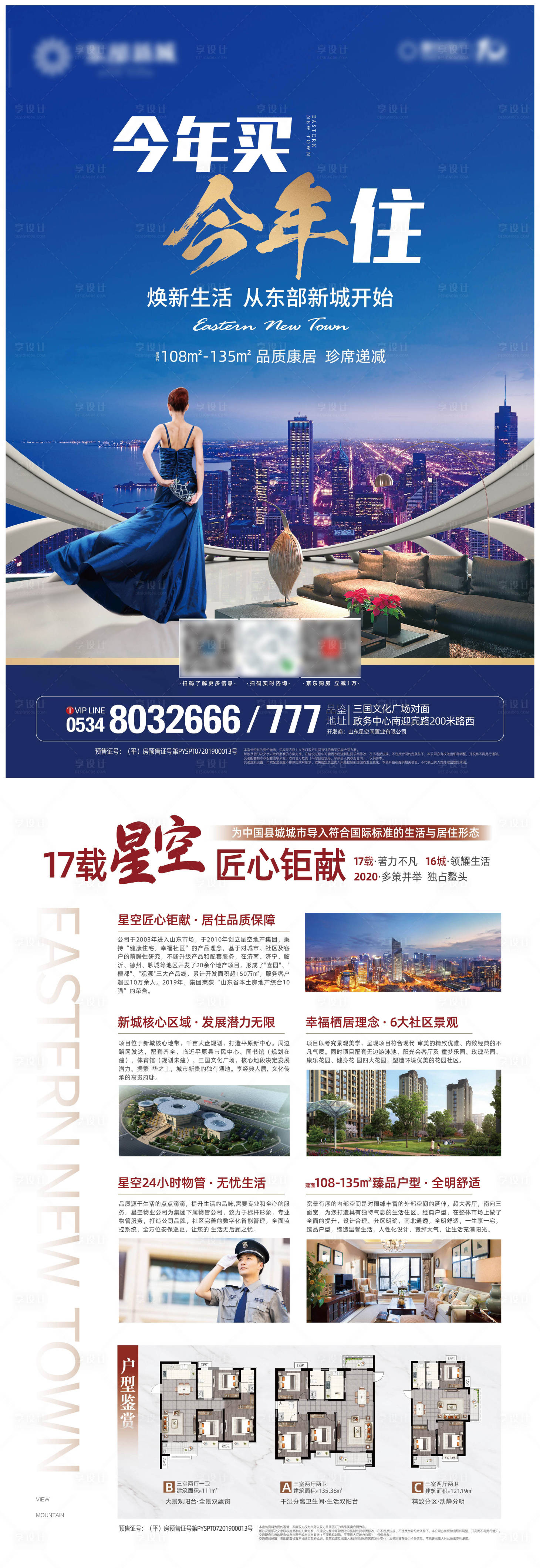 源文件下载【地产促销单页】编号：26840001605693547