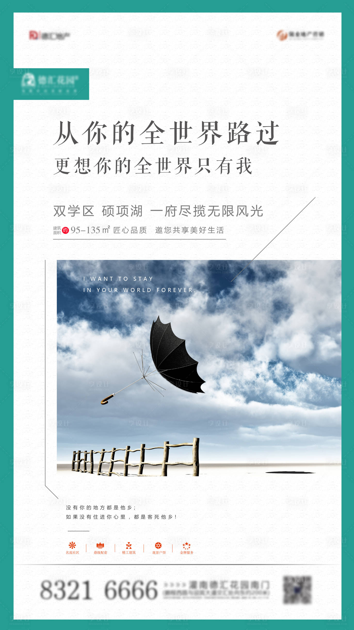 源文件下载【地产学区房加推海报】编号：64420001606601801