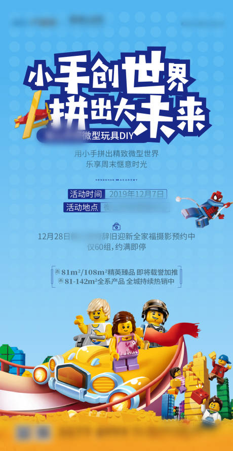 源文件下载【玩具活动】编号：67650001709576647