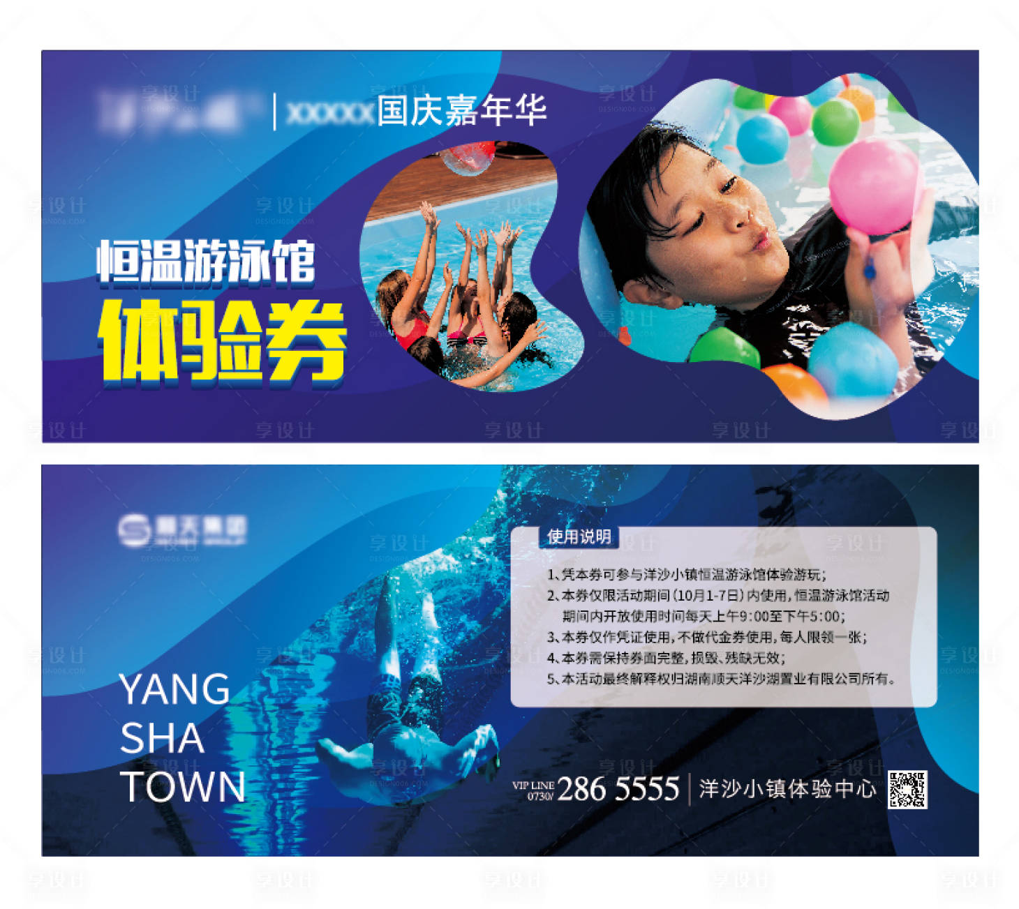 源文件下载【恒温游泳馆体验券】编号：21360001823182052