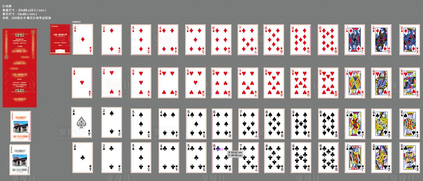 源文件下载【地产扑克牌纸牌设计】编号：20200828103616701
