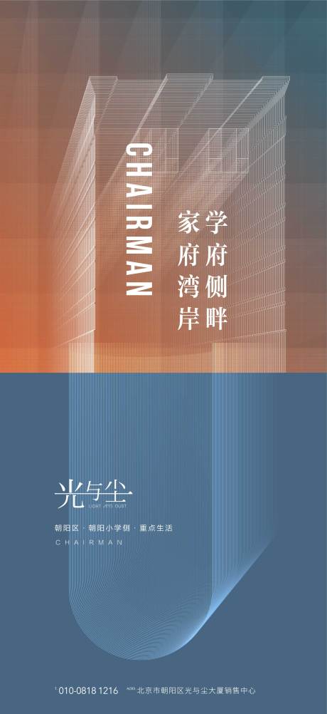 源文件下载【地产形象海报】编号：20200817134156007