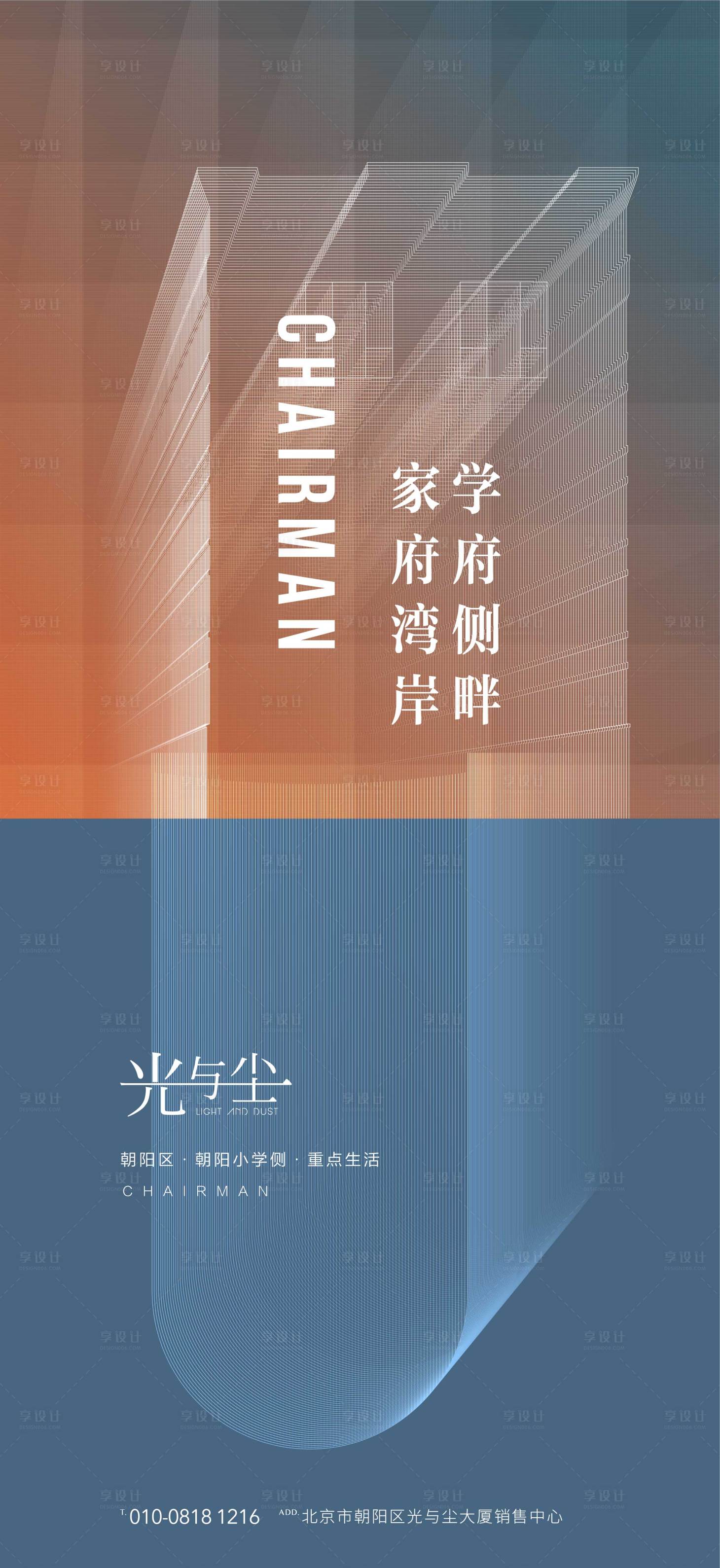 源文件下載【享設(shè)計(jì)】搜索編號(hào)：85050001692509204【地產(chǎn)形象海報(bào)】