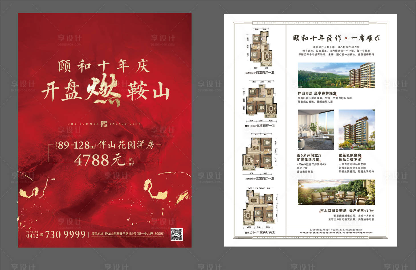 源文件下载【地产DM宣传单页】编号：89550001704913260