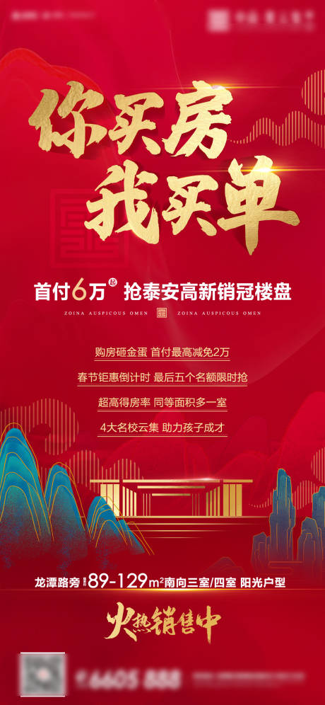 源文件下载【地产红购房销冠微信单图海报】编号：27120001630484524