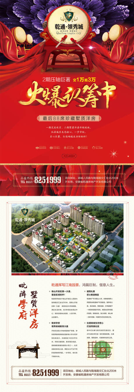 源文件下载【地产火爆认筹宣传单】编号：34830001803934154