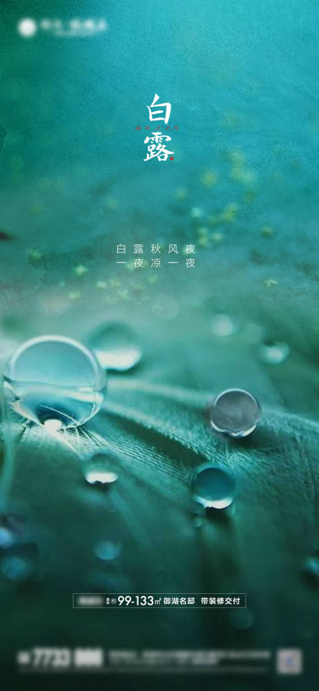 源文件下载【白露】编号：89550001768474857
