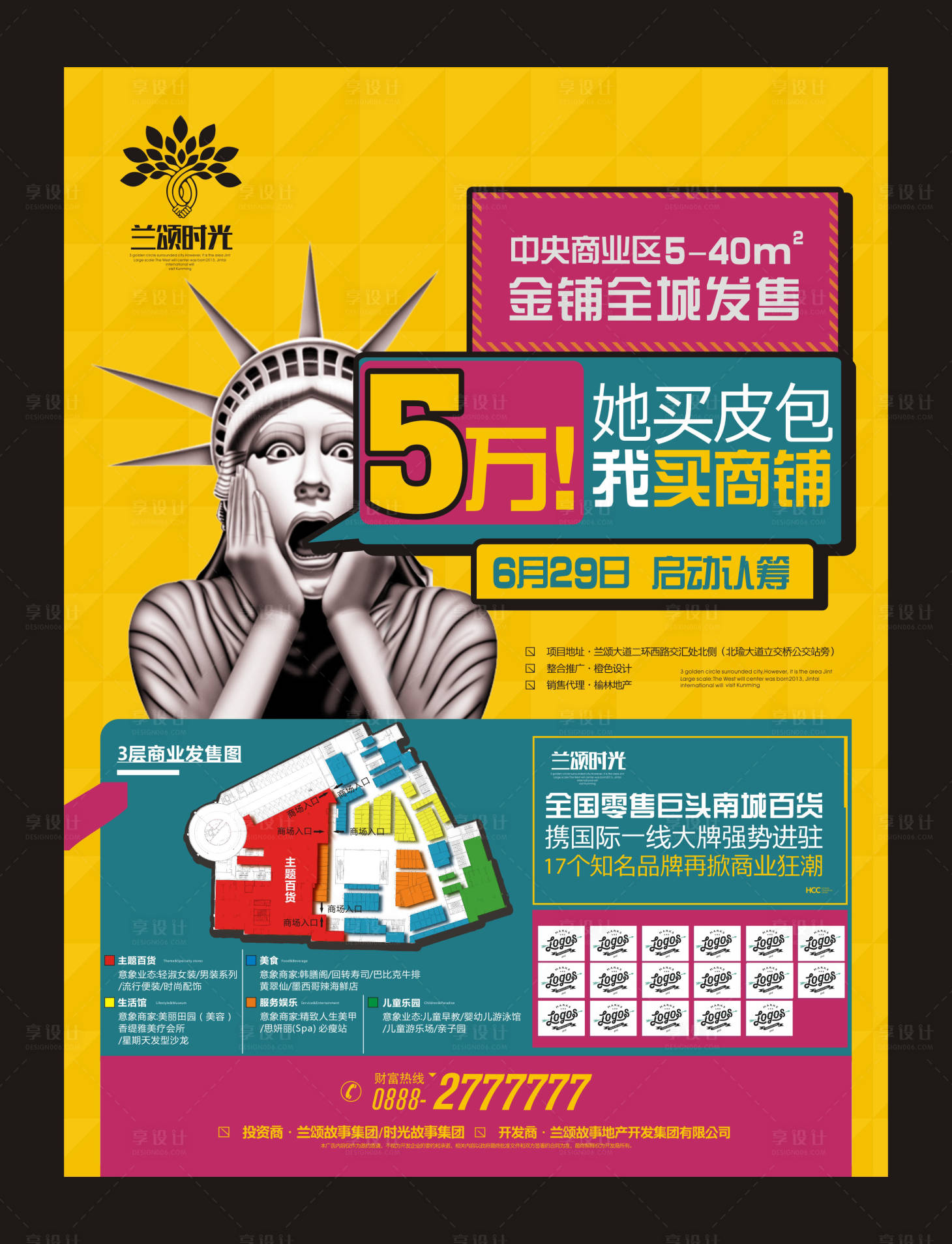 源文件下載【享設計】搜索編號：72820001573437403【地產商鋪投資價值點海報】