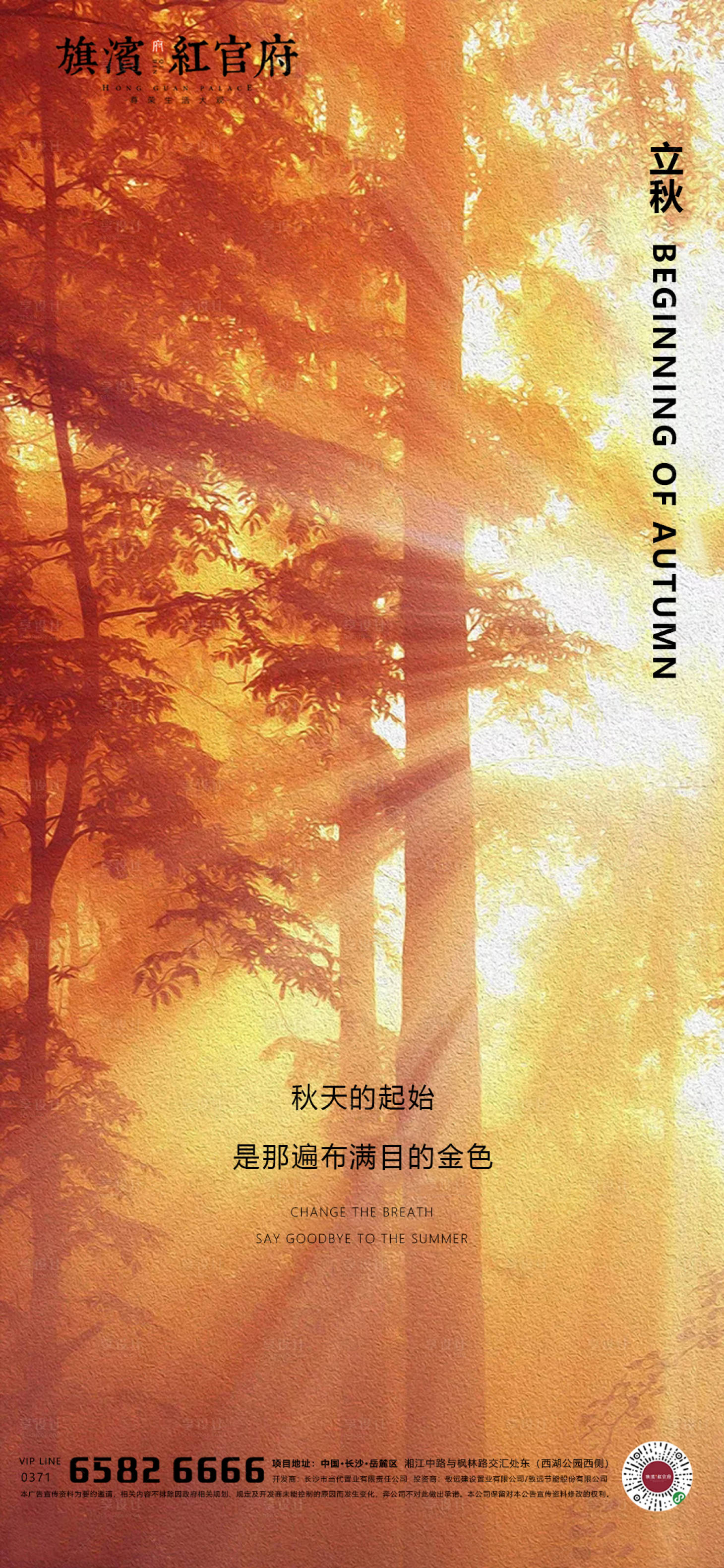 源文件下載【享設計】搜索編號：30690001623252266【金色晚霞立秋節氣海報】