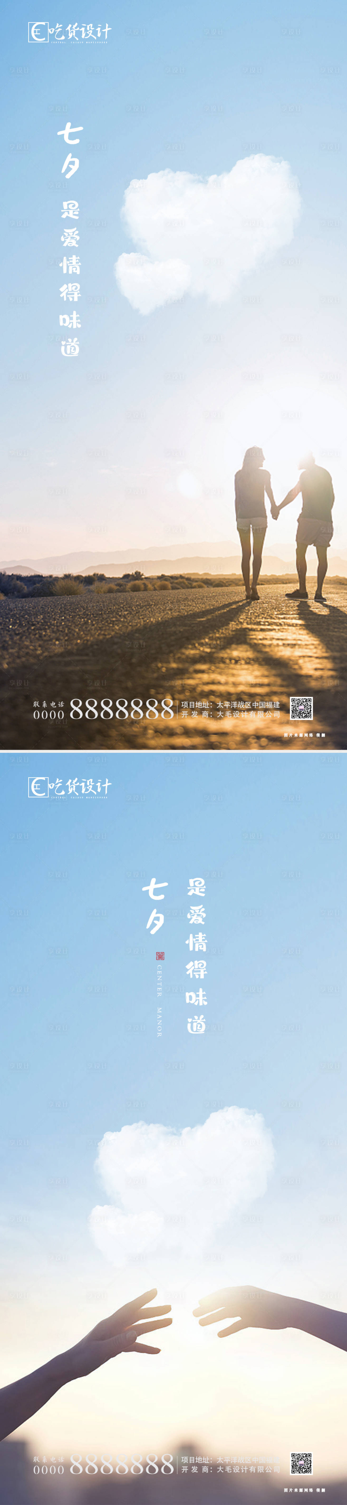 源文件下載【享設(shè)計(jì)】搜索編號(hào)：23070001604958189【七夕節(jié)情人節(jié)海報(bào)】