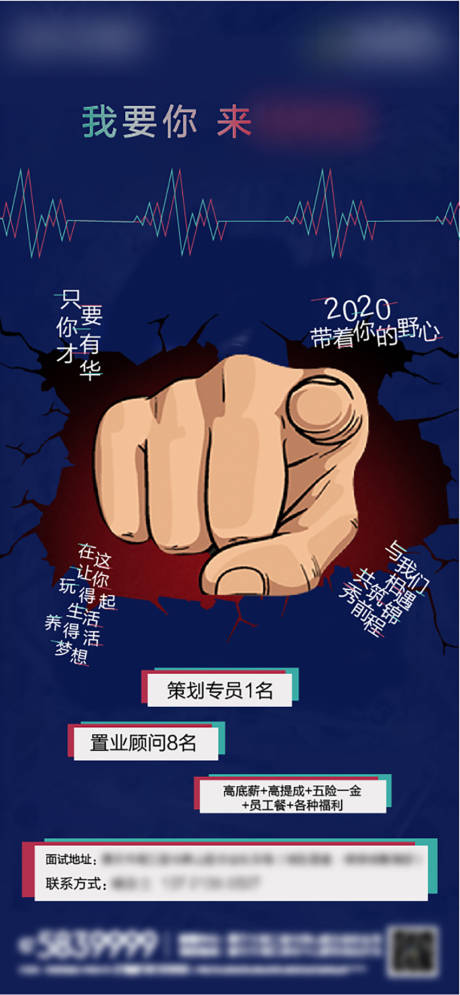 源文件下載【享設計】搜索編號：82200001778275081【地產招聘海報】
