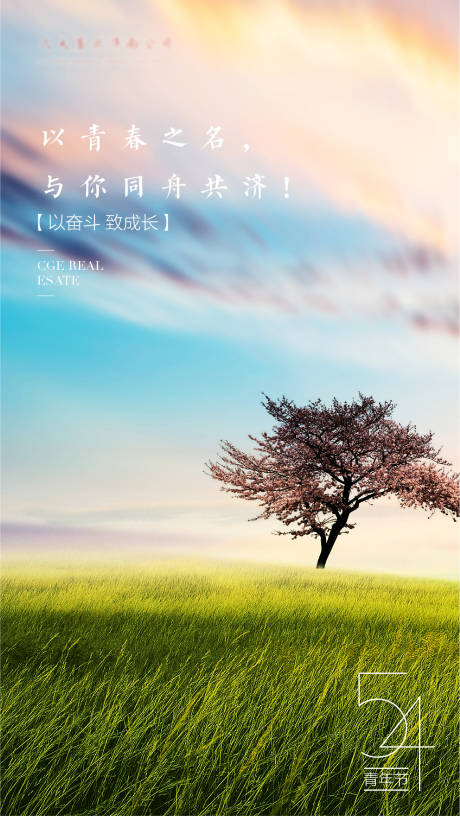源文件下載【享設計】搜索編號：91010001780532184【五四青年節節日海報】
