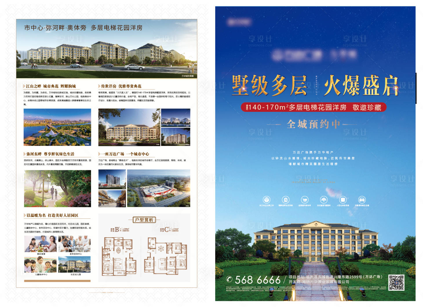 源文件下载【享设计】搜索编号：40660001574749885【多层洋房认筹DM单】