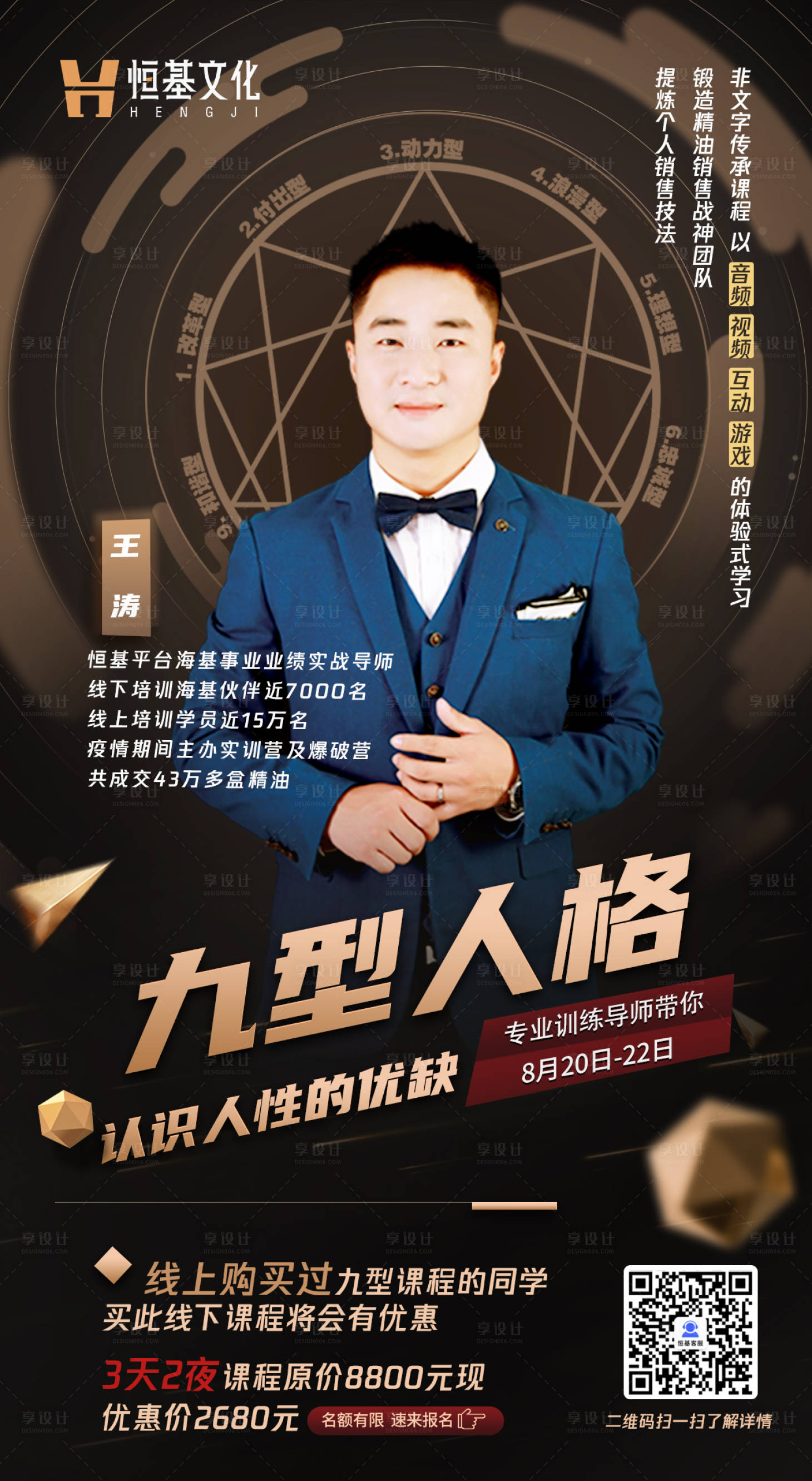 源文件下载【培训导师教育棕金海报】编号：22900001552981458
