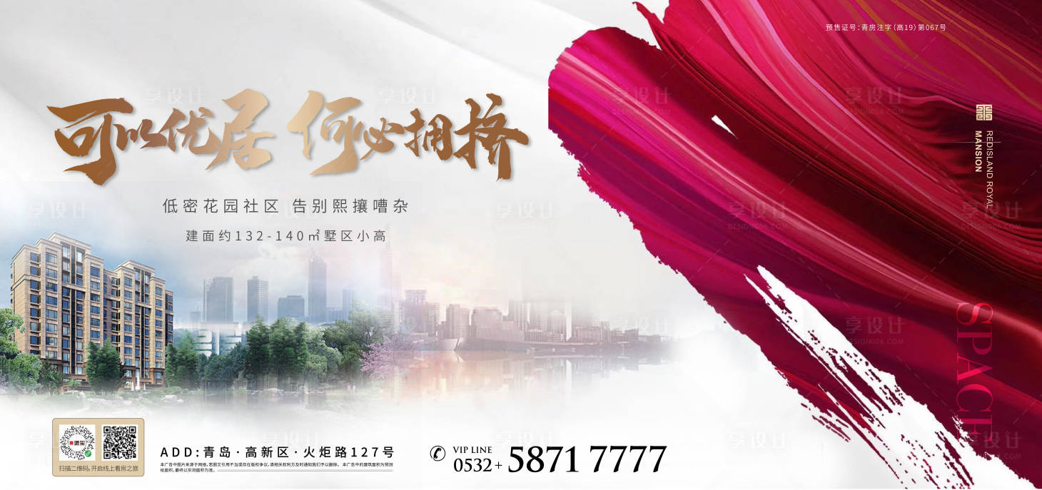 源文件下載【享設(shè)計】搜索編號：26170001790215430【地產(chǎn)提案主形象海報展板】
