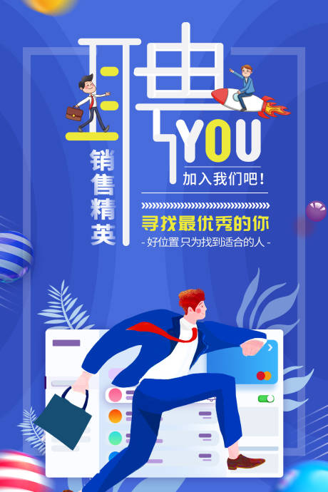 源文件下載【企業招聘扁平化海報】編號：57550001819599622