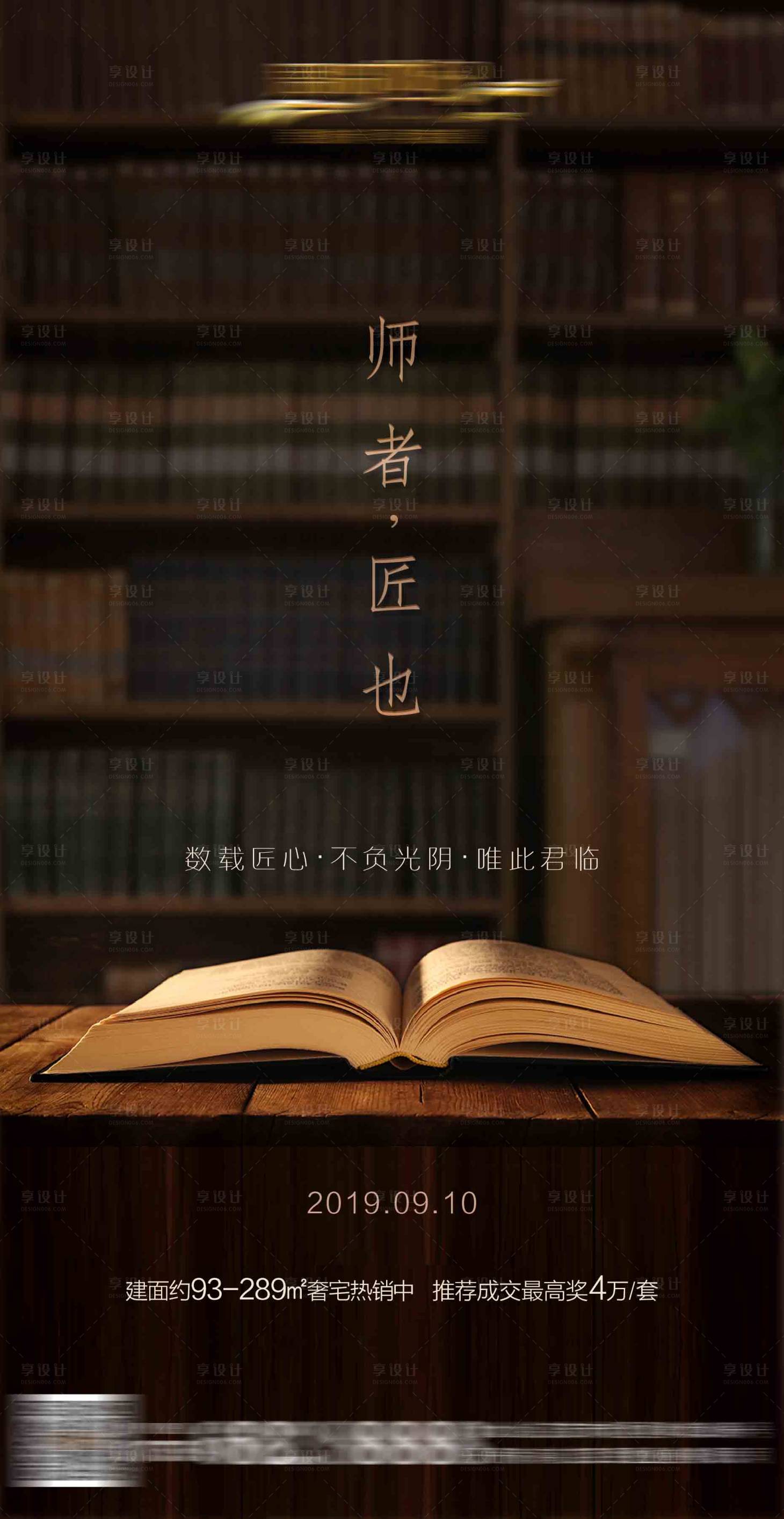 源文件下载【享设计】搜索编号：22960001648446477【地产教师节移动端海报】