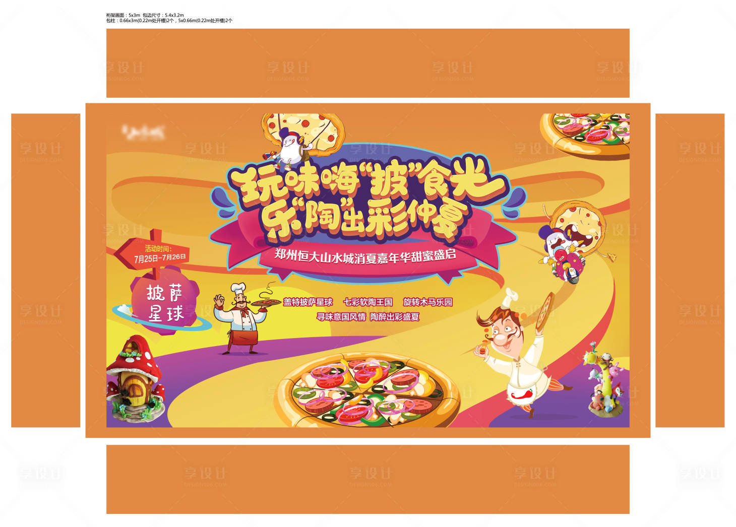 源文件下载【享设计】搜索编号：85540001628248463【披萨DIY主画面活动展板】