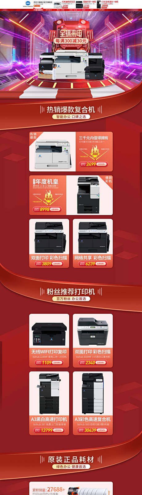 源文件下载【天猫打印机电商首页】编号：37540001662504929