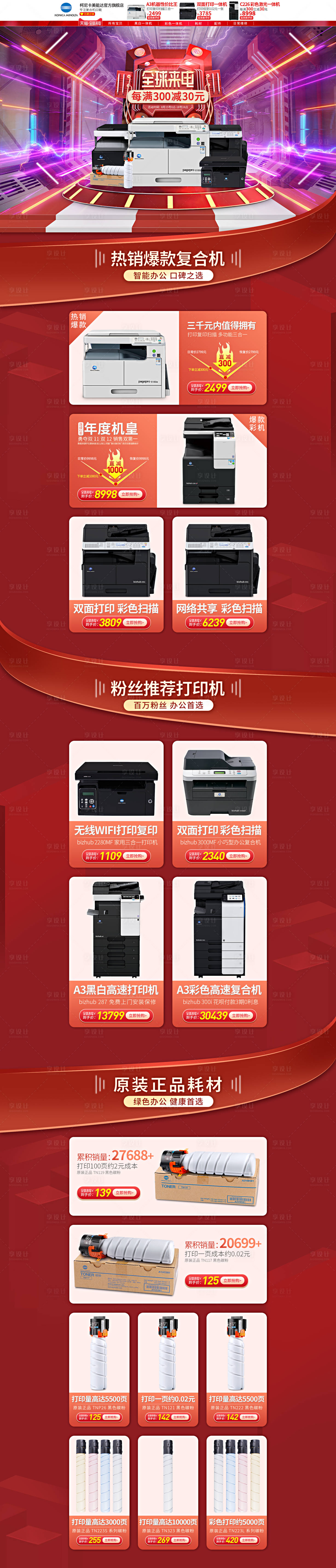 源文件下载【天猫打印机电商首页】编号：37540001662504929