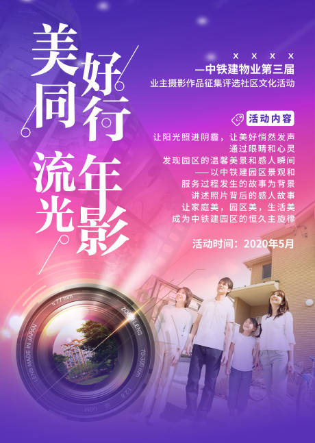 源文件下载【摄影比赛海报】编号：91370001572194790