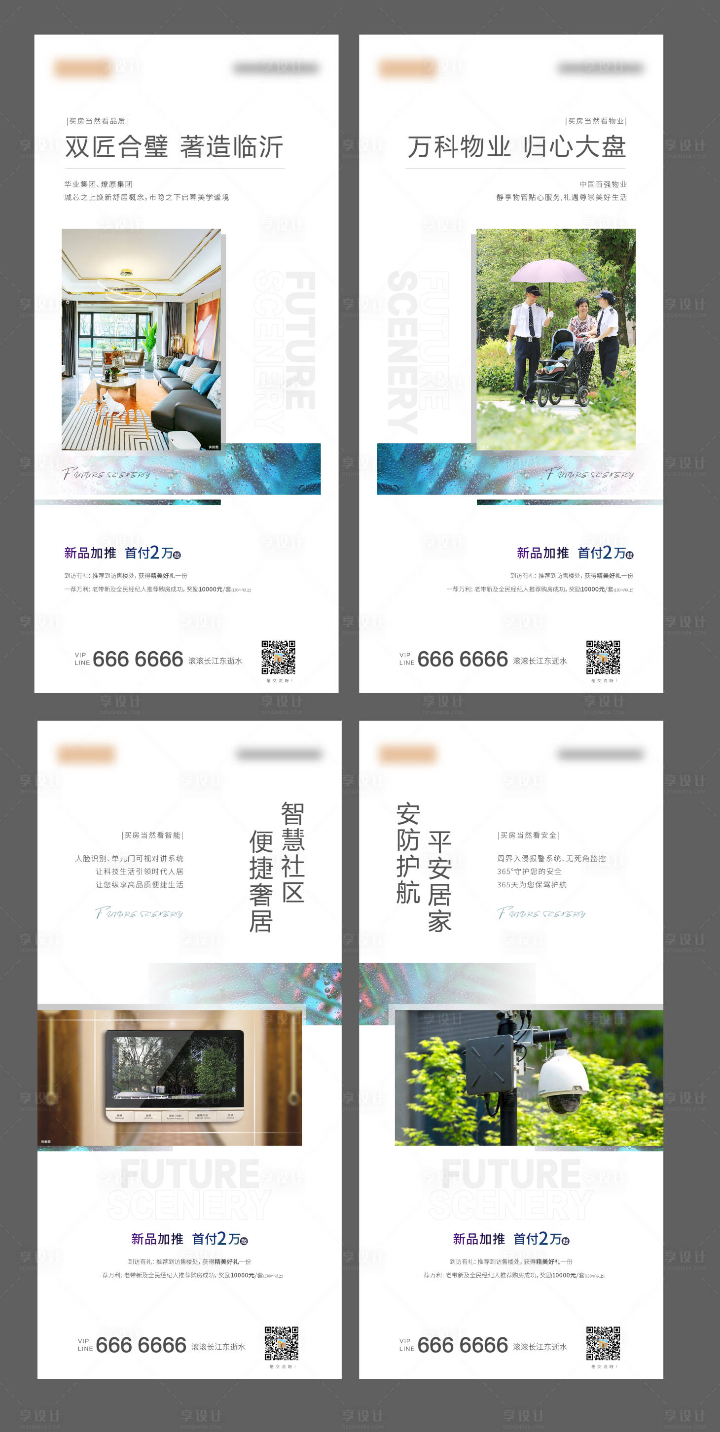 源文件下载【享设计】搜索编号：29580001782088387【产品户型配套物业价值点系列 】