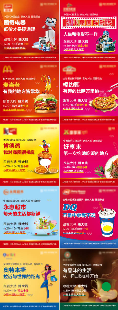 源文件下载【商业地产品牌入驻海报】编号：58570001631921870