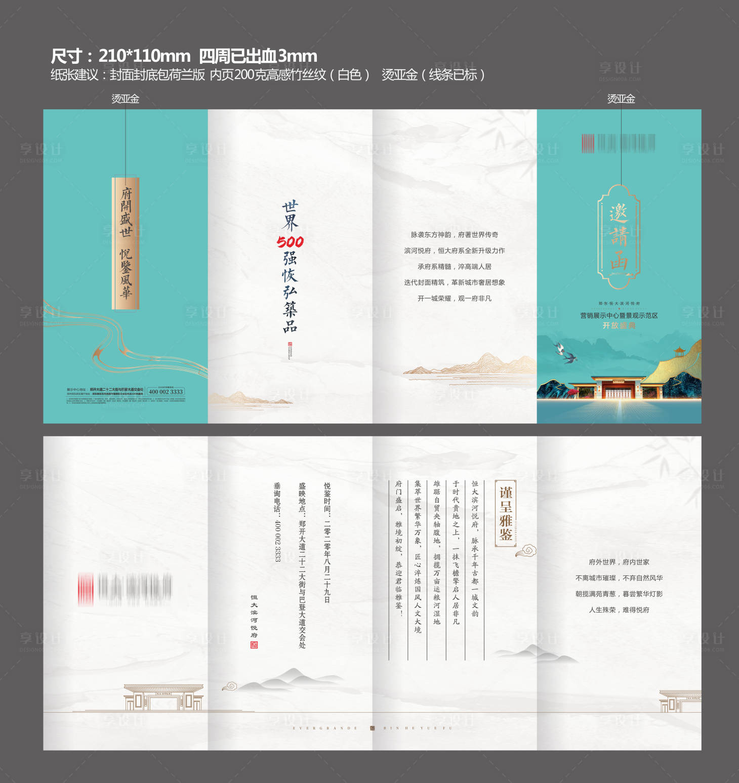 源文件下載【享設計】搜索編號：45380001807921058【地產邀請函折頁】
