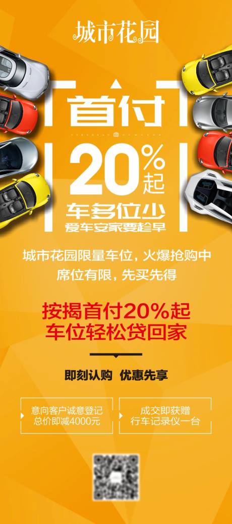 源文件下载【房地产汽车车位展架】编号：54330001631376850