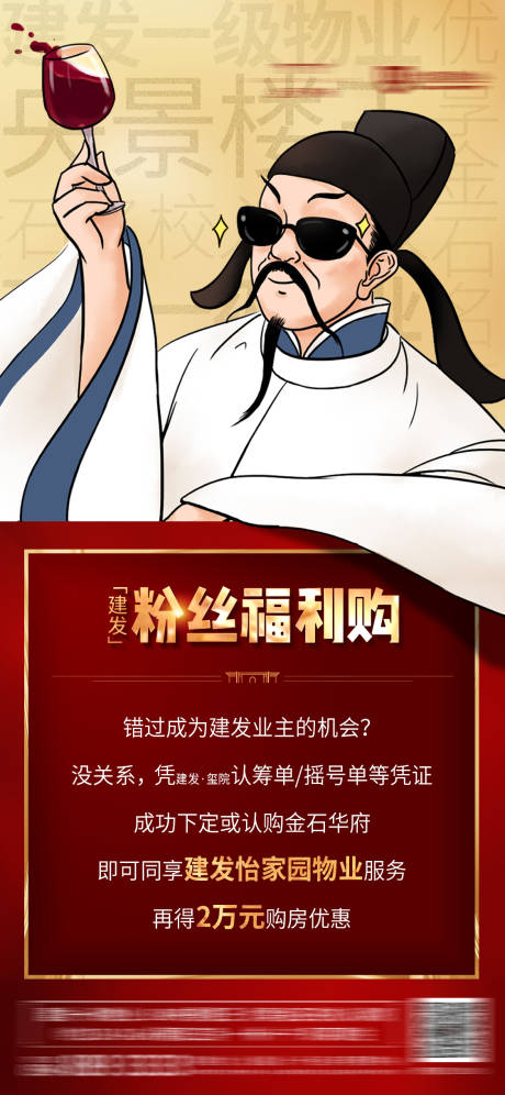 源文件下載【享設計】搜索編號：57650001772097337【地產趣味粉絲福利購海報】