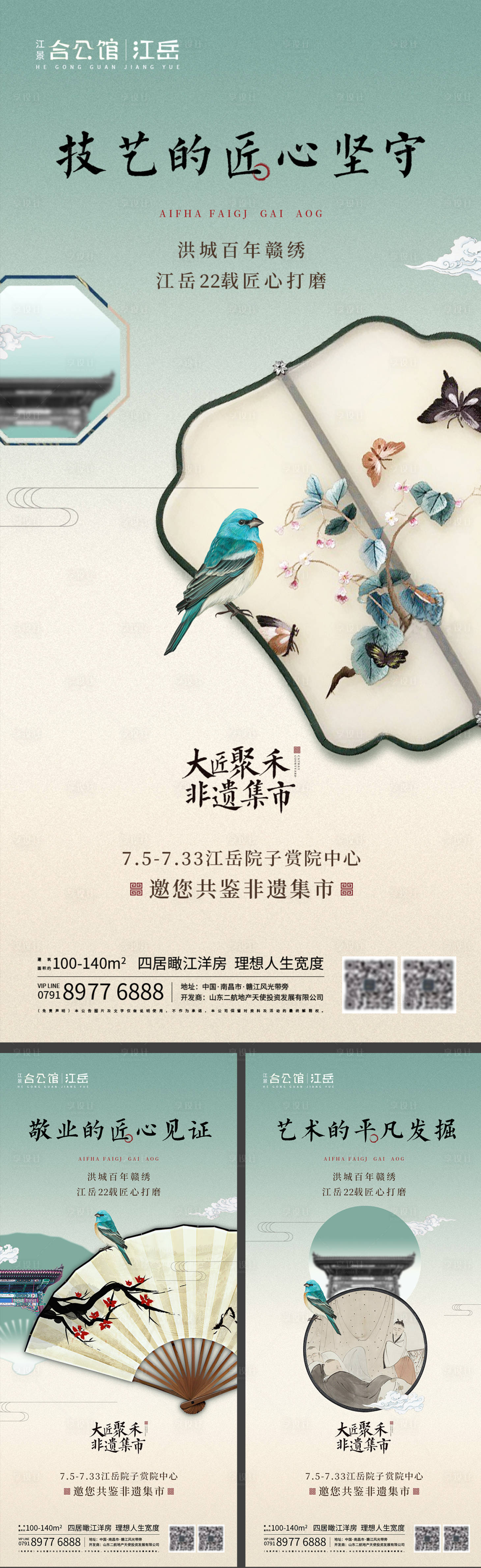 源文件下載【新中式地產(chǎn)非遺集市活動(dòng)預(yù)告系列海報(bào)】編號(hào)：60860001675893143