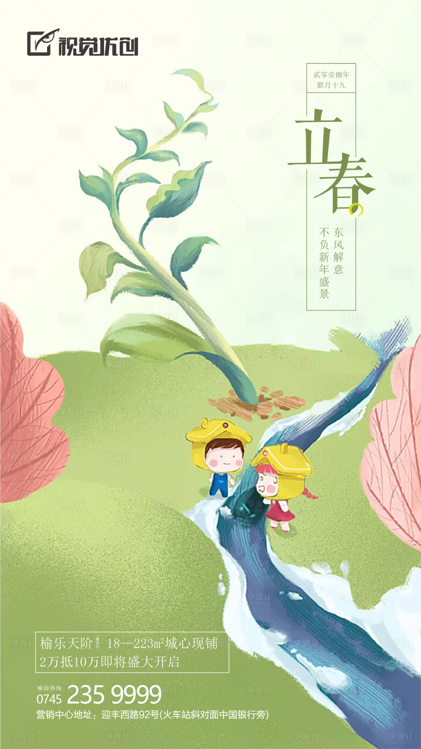 源文件下载【享设计】搜索编号：50440001625887799【立春插画节气海报】