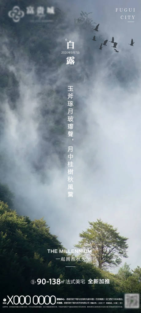 源文件下載【地產(chǎn)白露節(jié)氣海報(bào)】編號(hào)：58260001746236379