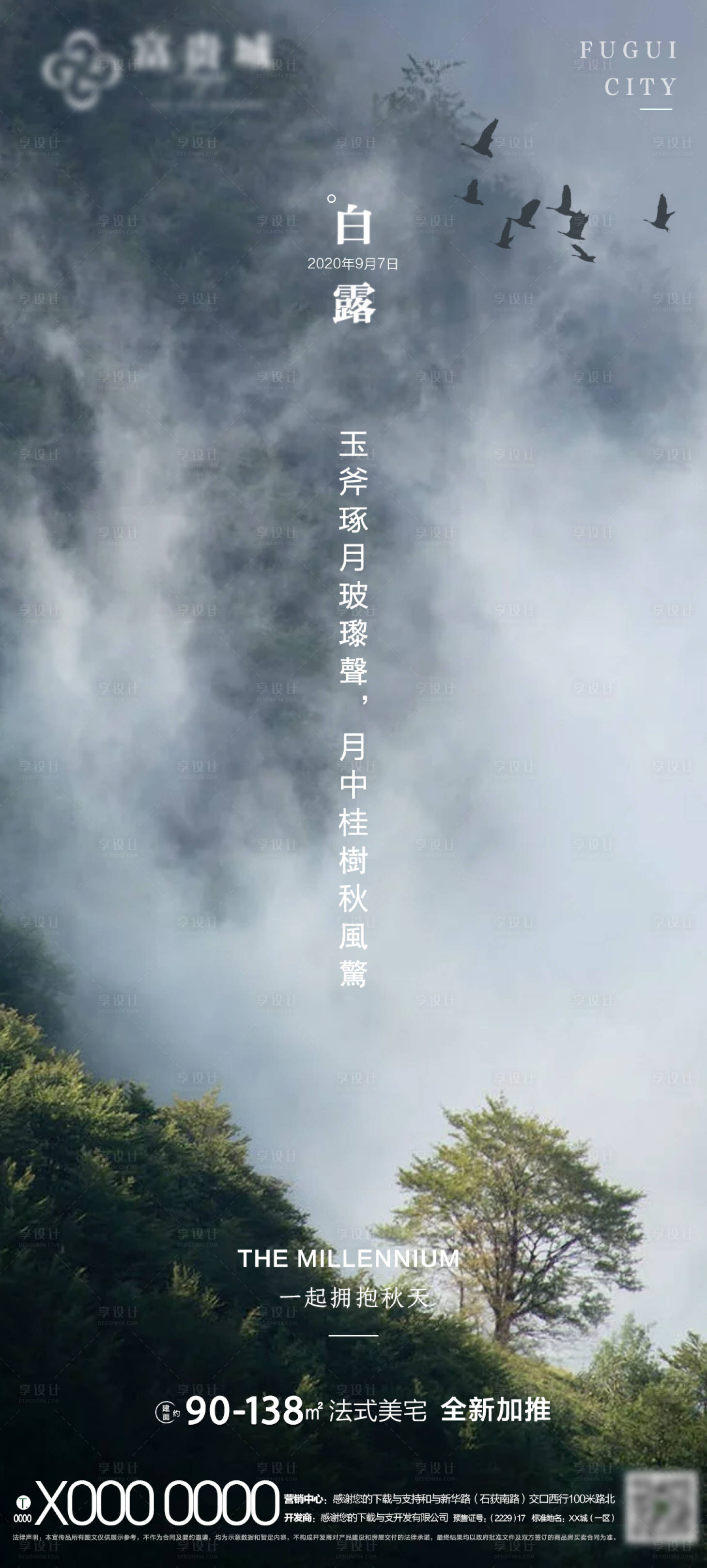 源文件下載【地產白露節氣海報】編號：58260001746236379