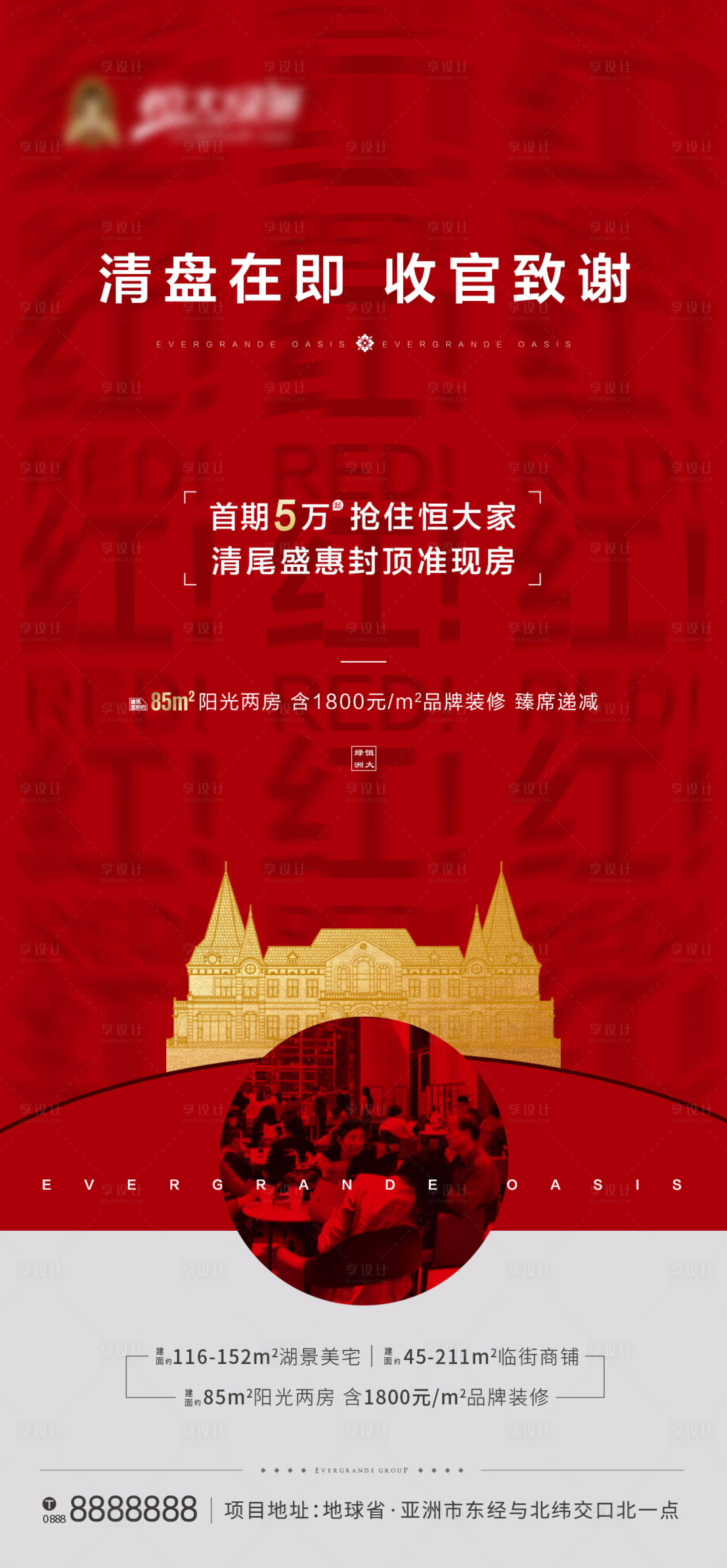 源文件下载【享设计】搜索编号：38990001819385343【地产红金热销海报】