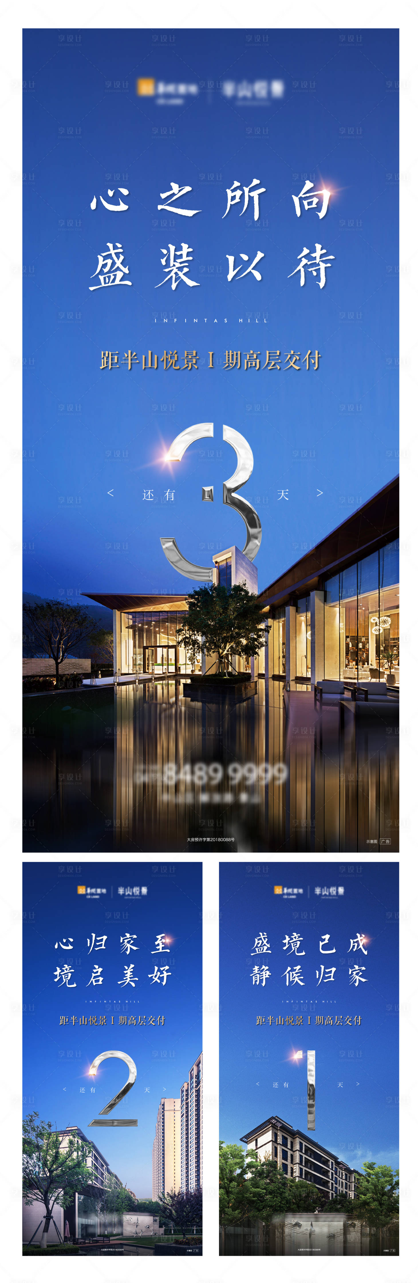 源文件下載【享設計】搜索編號：30360001770563521【地產豪宅中式倒計時海報】