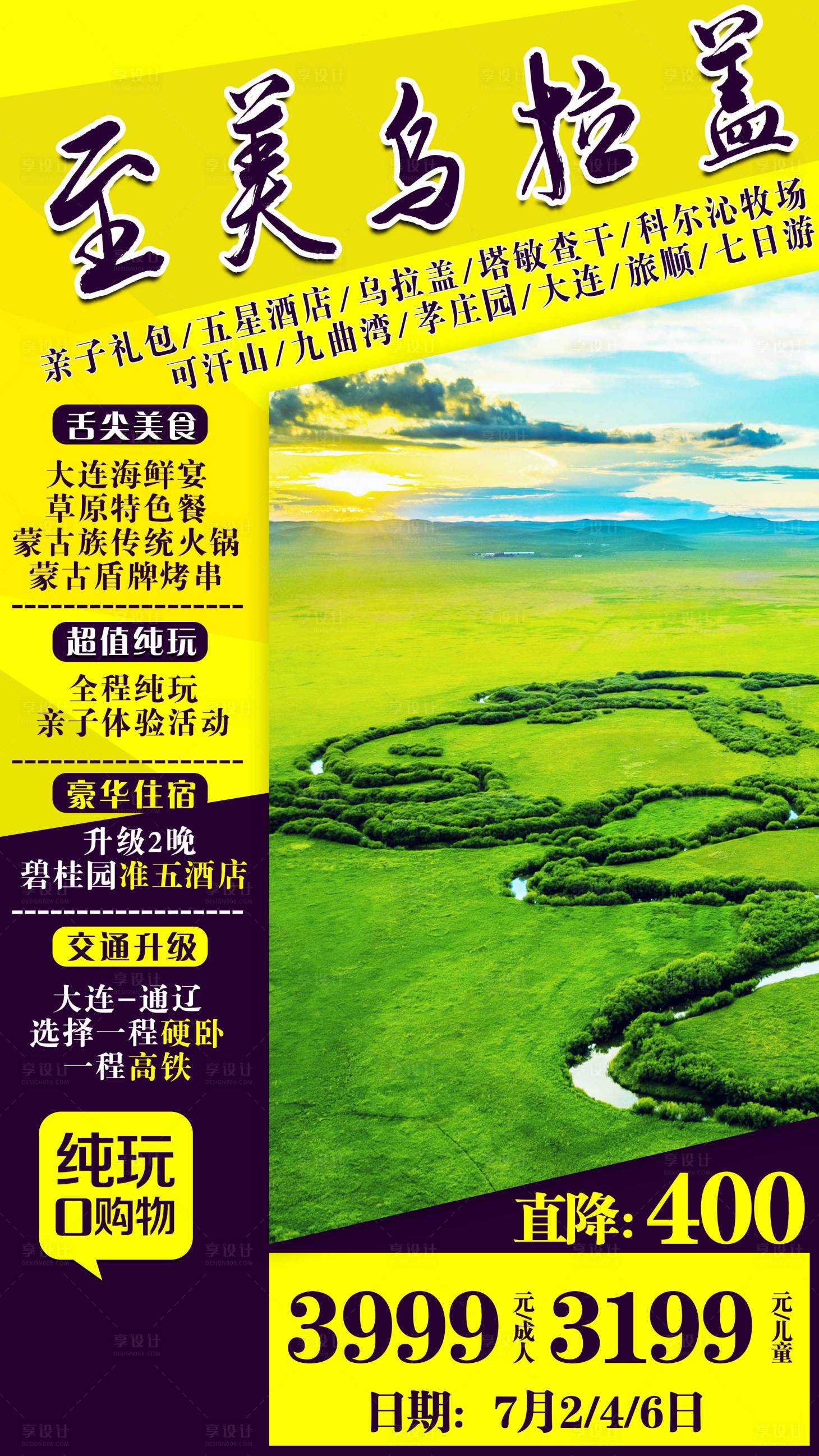 源文件下载【乌拉盖草原旅游海报】编号：22990001778139786