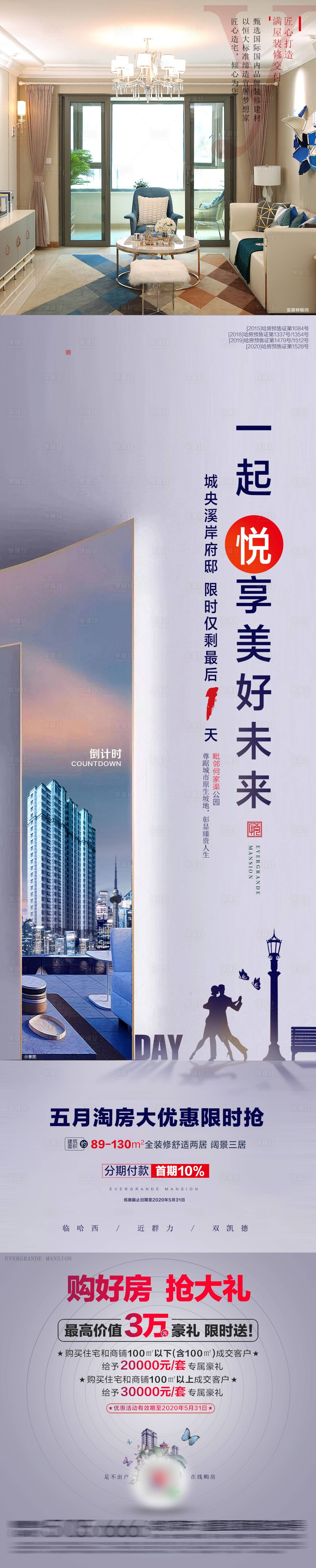 源文件下載【地產特惠倒計時海報】編號：28130001733974350