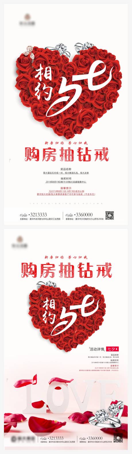源文件下载【地产七夕暖场活动钻戒系列海报】编号：80300001696856559