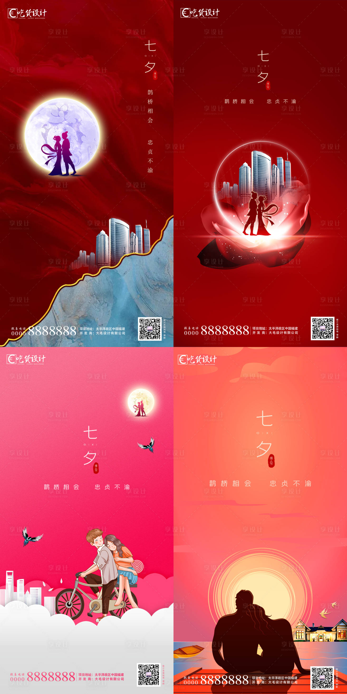 源文件下载【享设计】搜索编号：94640001670158961【七夕情人节系列海报】