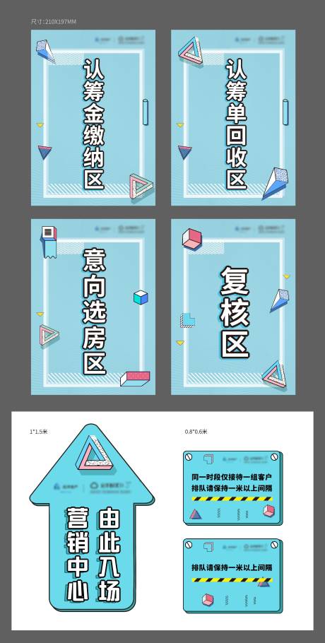 源文件下載【房地產臺卡地貼】編號：14240001549386477