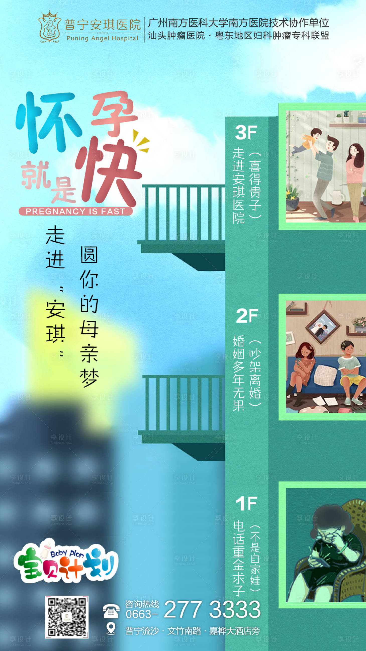 源文件下載【享設計】搜索編號：16680001733753233【治療不孕不育宣傳海報】