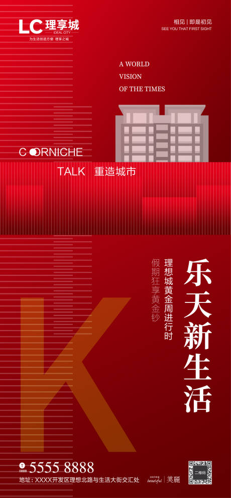 源文件下載【享設計】搜索編號：50080001665658398【地產紅盤加推海報】